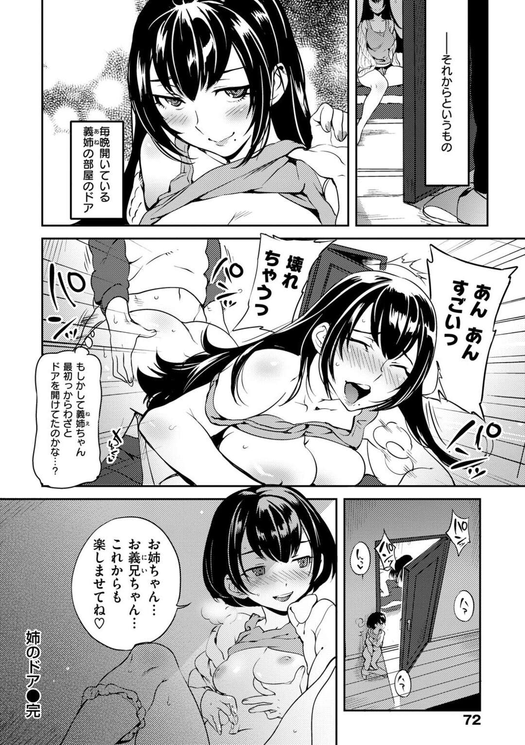 【エロ漫画】【エロ漫画】父親の再婚で巨乳の義姉と義妹ができた少年が空いたドアの隙間から義姉のオナニーを覗き見したことがバレて近親相姦セックスに！【南北：姉のドア】