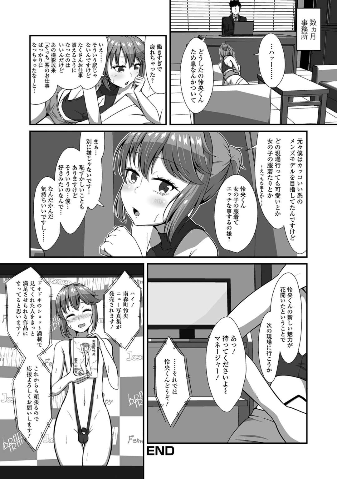 【エロ漫画】【エロ漫画】カワイイ女子の服着をきてモデルの仕事に挑戦する男の娘…マイクロビキニを着てエスカレートしていくと甘勃ちが、本気の勃起になったのがバレそのまま撮影は続行されアナルファックされちゃう【鈷矢毒けろよん：モデルのお仕事？】