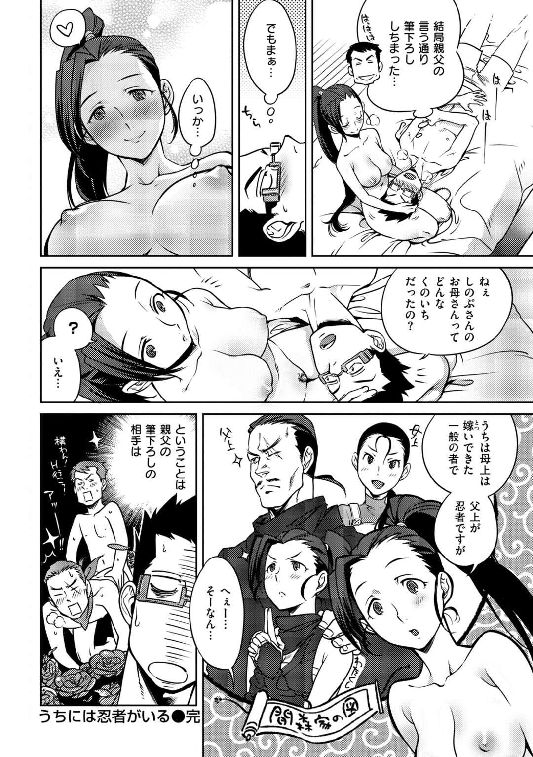 【エロ漫画】【エロ漫画】男性の部屋に忍びご奉仕する巨乳の淫乱くノ一…フェラをして騎乗位で逆レイプしていちゃラブセックスするとトロ顔で中出し絶頂アクメ堕ちしちゃう【南北：うちには忍者がいる。】