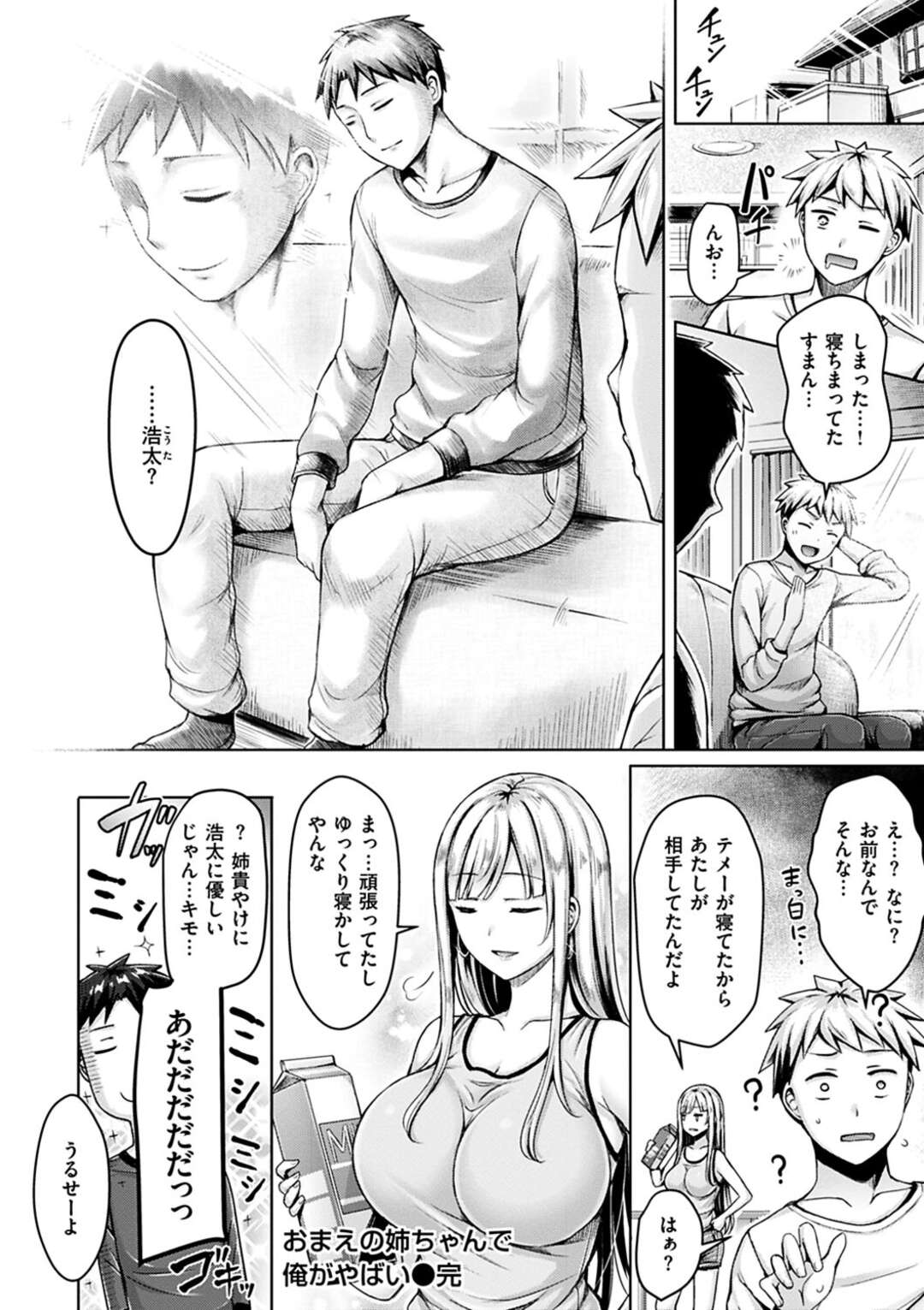 【エロ漫画】【エロ漫画】弟の友人の浩太に告白され食べる里沙…年下の興味のない里沙だったが味見と称して喰いまくる！それからセフレのような関係が続き、ある日家に泊まる事になった浩太は、里沙のエロ下着に興奮すると寝たふりしていた里沙とイチャラブセックス【オクモト悠太：おまえの姉ちゃんで俺がやばい】