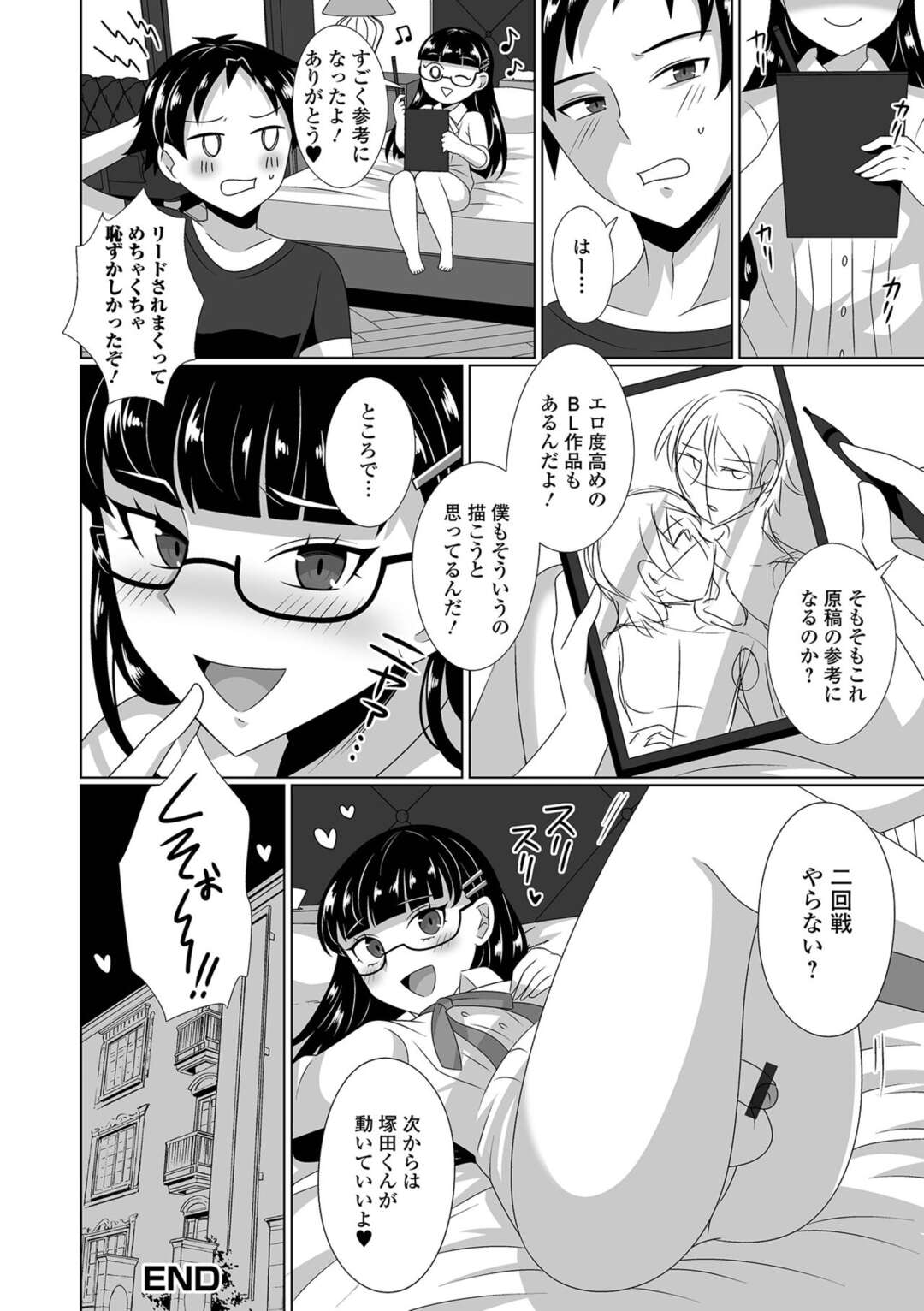 【エロ漫画】【エロ漫画】応募に来た彼とラブホでエッチしちゃうBL漫画作家の男の娘…フェラをされて騎乗位でアナルファックされると快楽堕ちしていいネタを思いつく【氷室はっか：男の娘流★BL漫画の描き方】