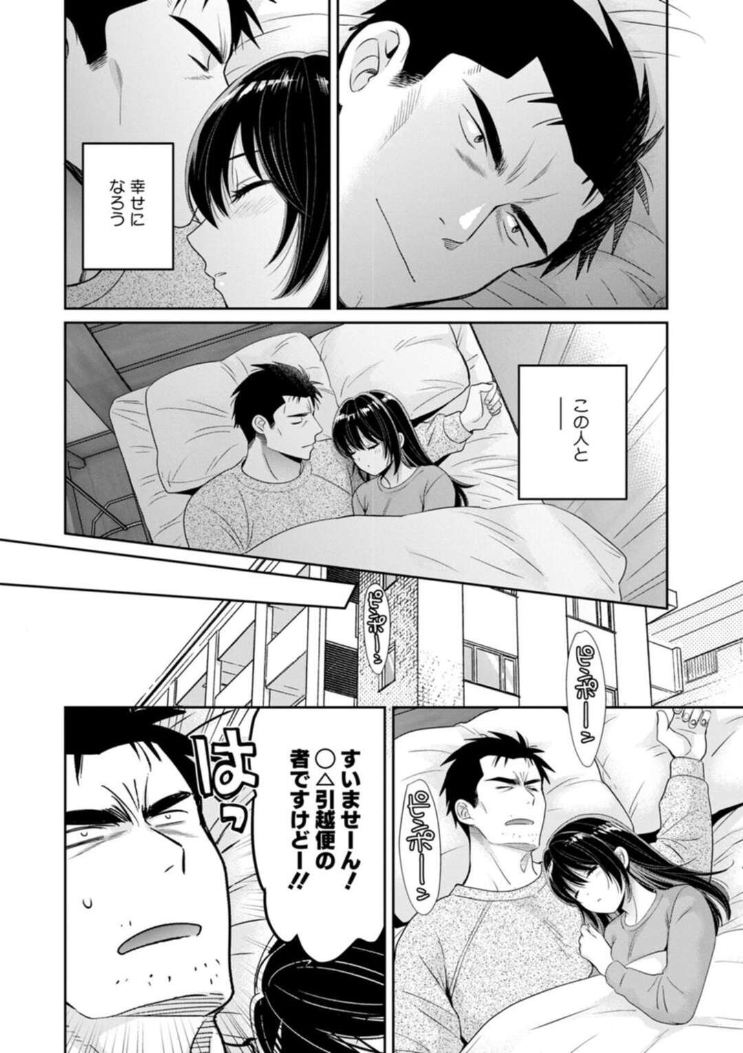 【エロ漫画】【エロ漫画】新居へ引っ越しをする前夜改めて指輪の交換をしていちゃラブセックスするお姉さん…フェラをして乳首責めをするとバックで生ハメいちゃラブセックスして中出し絶頂アクメ堕ちしちゃう【ポン貴花田：コンビニバイトのむちむち女子がどう見ても俺に発情している。】