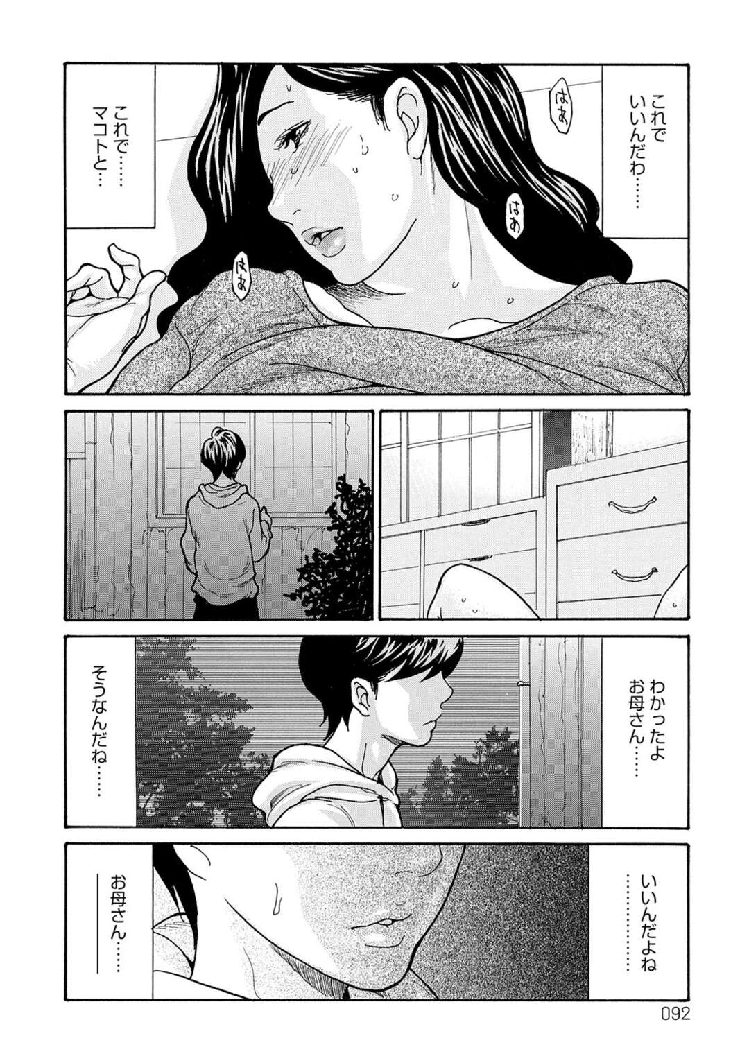 【エロ漫画】【エロ漫画】息子に強引い寝取られる母親…義父とのエッチを除かれてしまうも息子にも中出しさせちゃうド変態【葵ヒトリ：母寝取り４】