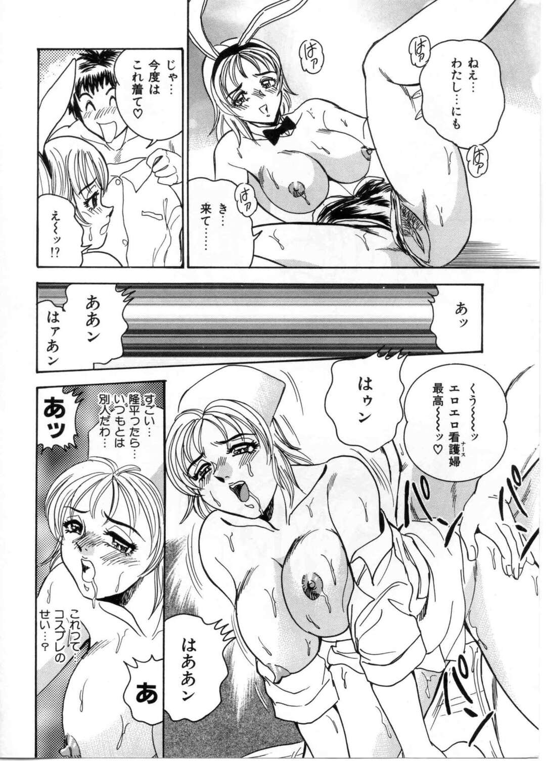 【エロ漫画】【エロ漫画】患者を誘惑して逆レイプしちゃう巨乳のお姉さん…ナースやバニーコスプレで生ハメいちゃラブセックスで中出し絶頂アクメ堕ちしちゃう【つくしの真：Mil CHAPTER１】