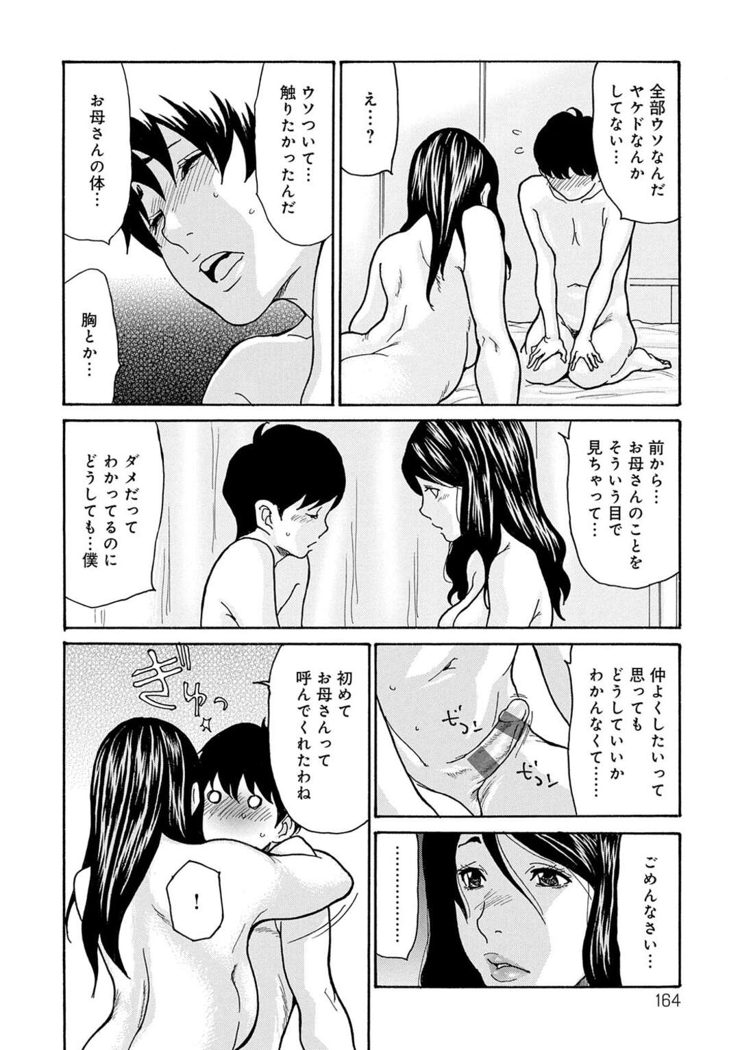 【エロ漫画】ショタ義息子に騙されて爆乳を弄られる美熟女義母…興奮して勃起したショタちんぽをフェラしてヌイてあげたあと禁断のイチャラブ生ハメ中出し母子セックスして淫乱絶頂