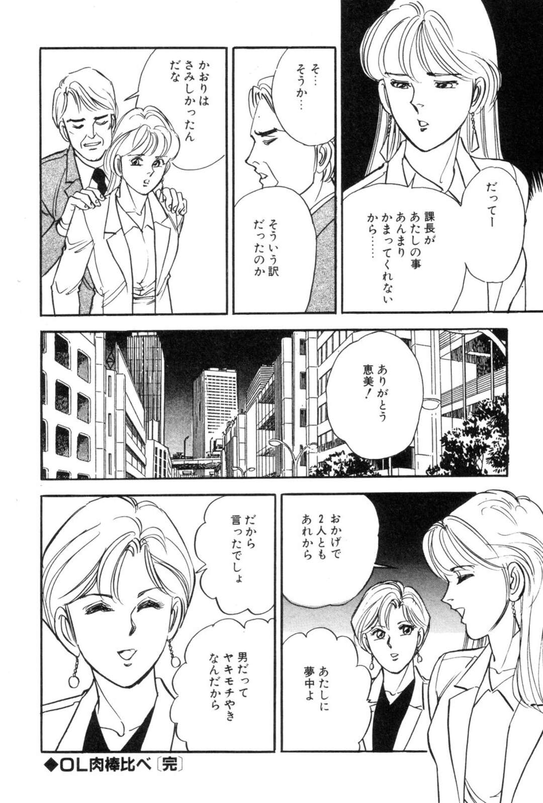 【エロ漫画】【エロ漫画】課長とホテルでセックスしちゃうOLお姉さん…彼を寝取りたい彼女は同僚の別な男を誘惑して浮気セックスしちゃう【田口昌雪：OL肉棒比べ】