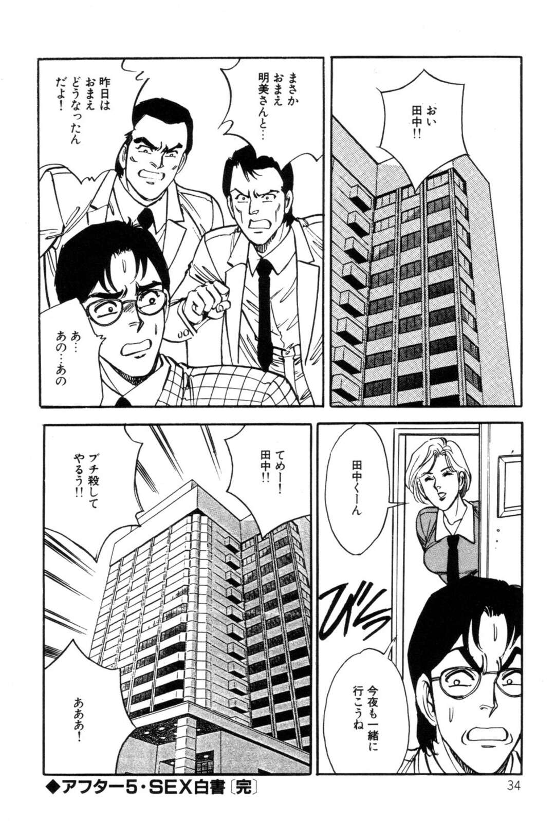 【エロ漫画】【エロ漫画】会社の部下をホテルに連れ込んで犯しちゃう痴女OL…手コキやフェラをして騎乗位で生ハメド変態な中出しセックスしちゃう【田口昌雪：アフター５・SEX白書】