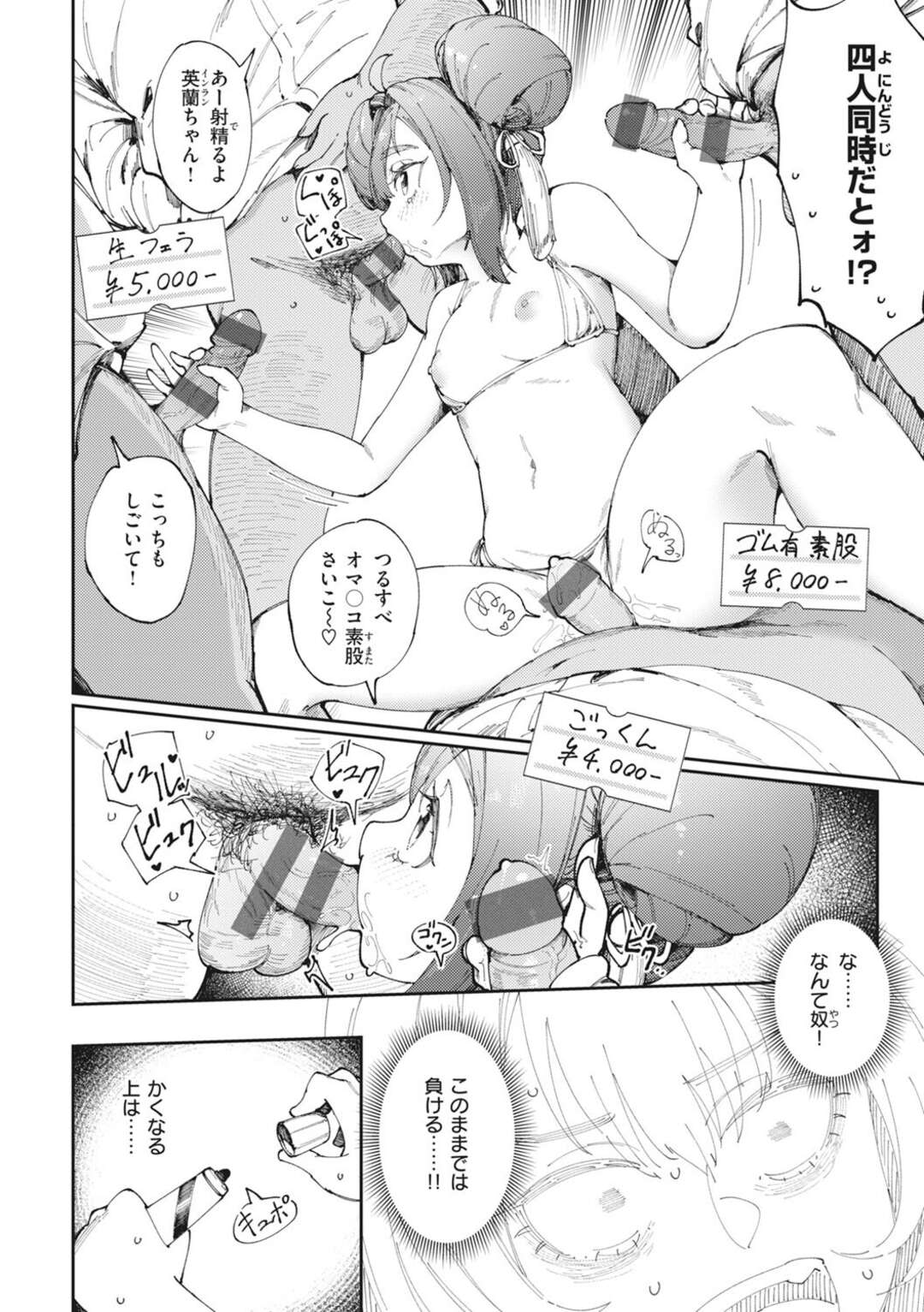 【エロ漫画】【エロ漫画】チャイナ服でご奉仕フェラをする美少女…エロ水着に着替えてパイズリや生ハメオプションでご奉仕プレイをヤりまくる【おりひか：麻辣ハッスル】