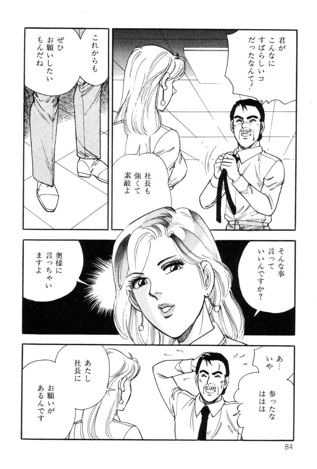 【エロ漫画】【エロ漫画】彼との関係がうまくいかず自ら社長に枕営業をしにいくOL…全裸で誘惑するとおっぱい揉みや騎乗位で生ハメいちゃラブセックスしちゃう【田口正雪：貝戯中のOL】