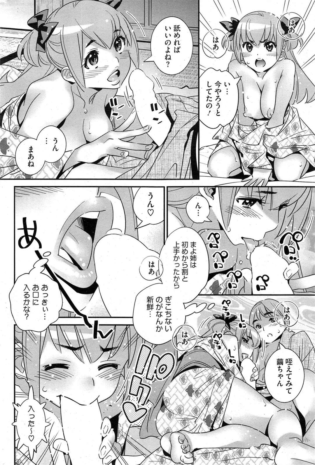 【エロ漫画】【エロ漫画】夏休みに田舎に帰省中の巨乳姉。もちろん弟兼彼氏と従姉妹も一緒に帰省している間の夏祭りを中抜け出して、欲求のままに浴衣着衣で青姦SEXしちゃう！【桂よしひろ：ぼくの背後霊？Part2】