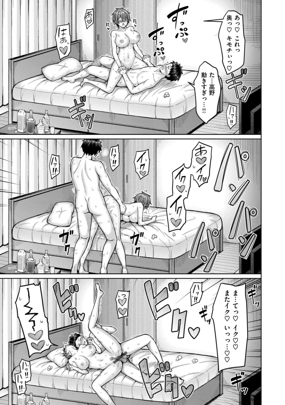 【エロ漫画】【エロ漫画】20歳の祝いに酒を飲み誘惑しちゃう巨乳のお姉さん…お互い全裸で乳首舐めをされ正常位で生ハメいちゃラブセックスで中出し絶頂イキしちゃう【オクモト悠太：オトナデビュー】