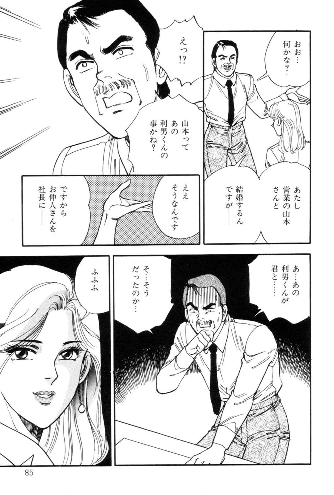 【エロ漫画】【エロ漫画】彼との関係がうまくいかず自ら社長に枕営業をしにいくOL…全裸で誘惑するとおっぱい揉みや騎乗位で生ハメいちゃラブセックスしちゃう【田口正雪：貝戯中のOL】