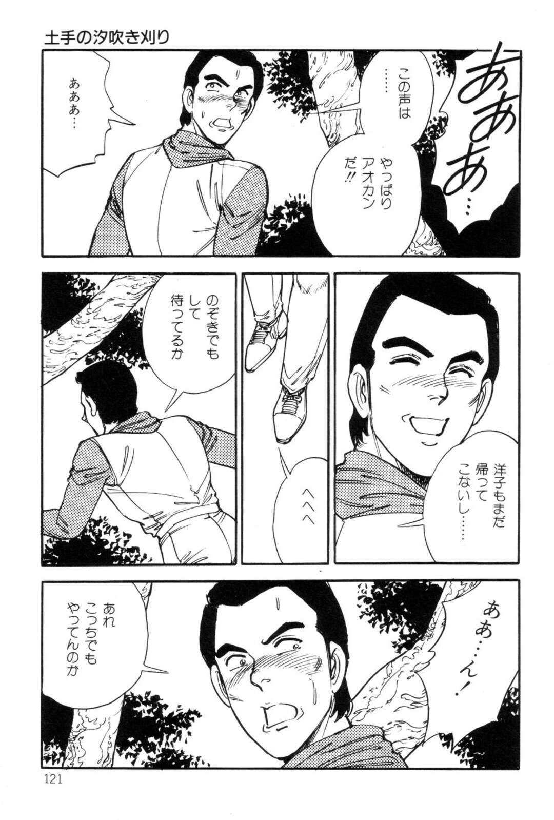 【エロ漫画】【エロ漫画】茂みでおしっこをしていると盗撮されてしまうお姉さん…交換条件でエッチさせてあげることになるとバックで生ハメされてトロ顔で中出し絶頂イキしちゃう【田口正雪：土手の汐吹き刈り】