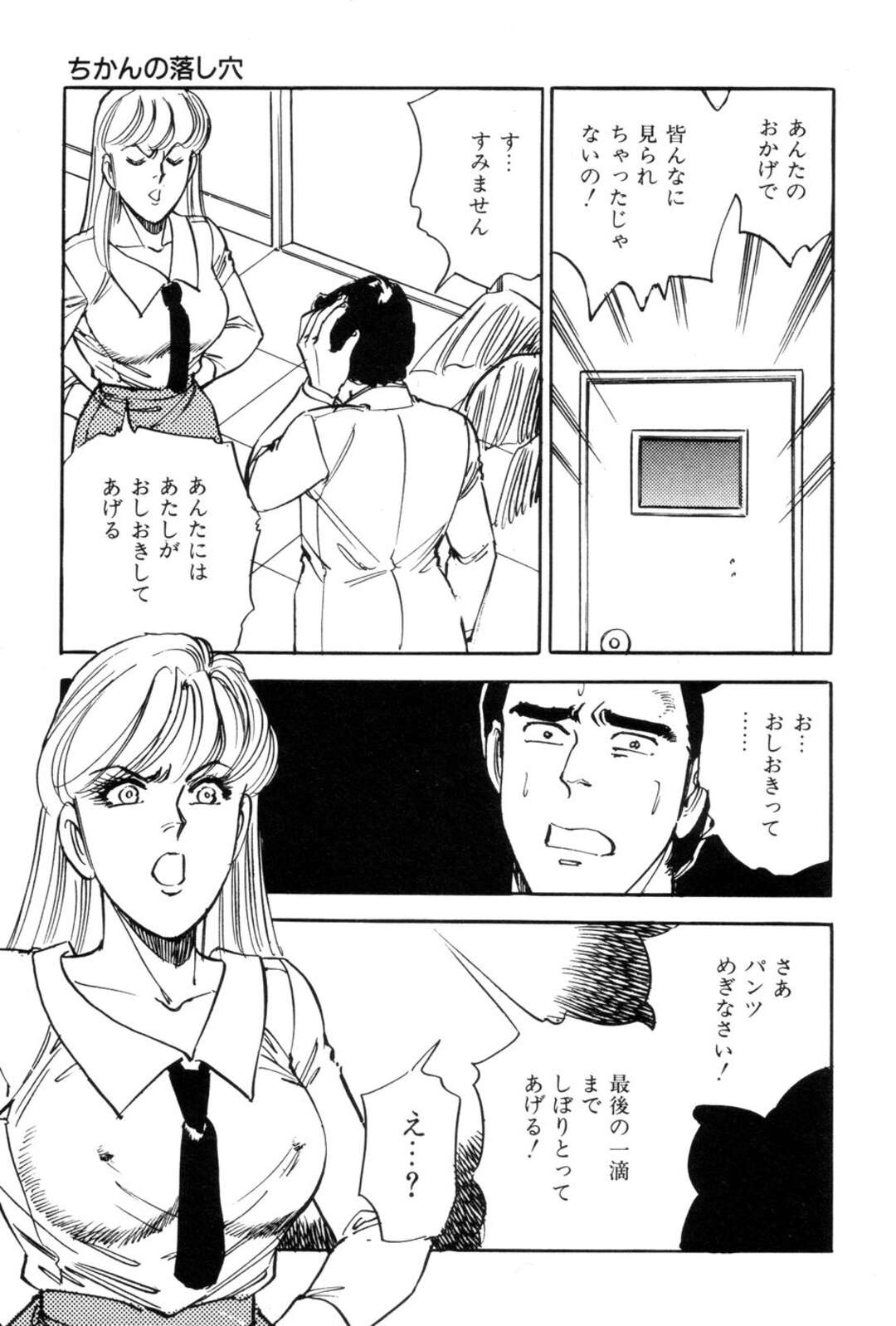 【エロ漫画】【エロ漫画】早朝寝起きにオナニーするのが日課なエッチなお姉さん…ミニスカでエレベーターガールをさせられ痴漢をされちゃうとエスカレートしていきおっぱい揉みからバックで生ハメされて絶頂イキしちゃう【田口正雪：ちかんの落し穴】