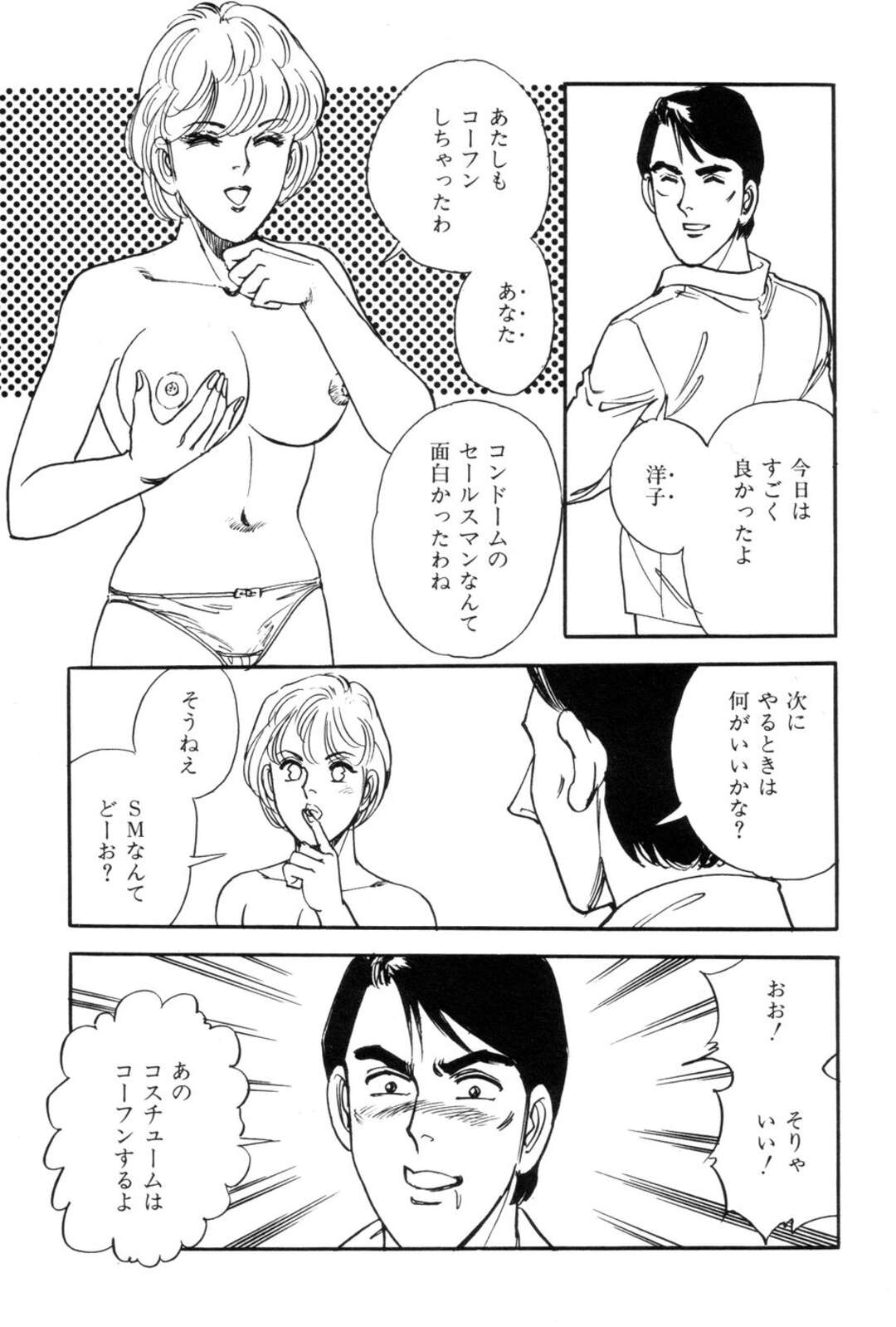 【エロ漫画】【エロ漫画】突然の訪問販売をしてくる男性にされるがままに襲われちゃう淫乱人妻…生ハメされて感じてしまい中出し絶頂イキしちゃう【山石18：チカンの竿さす丘】