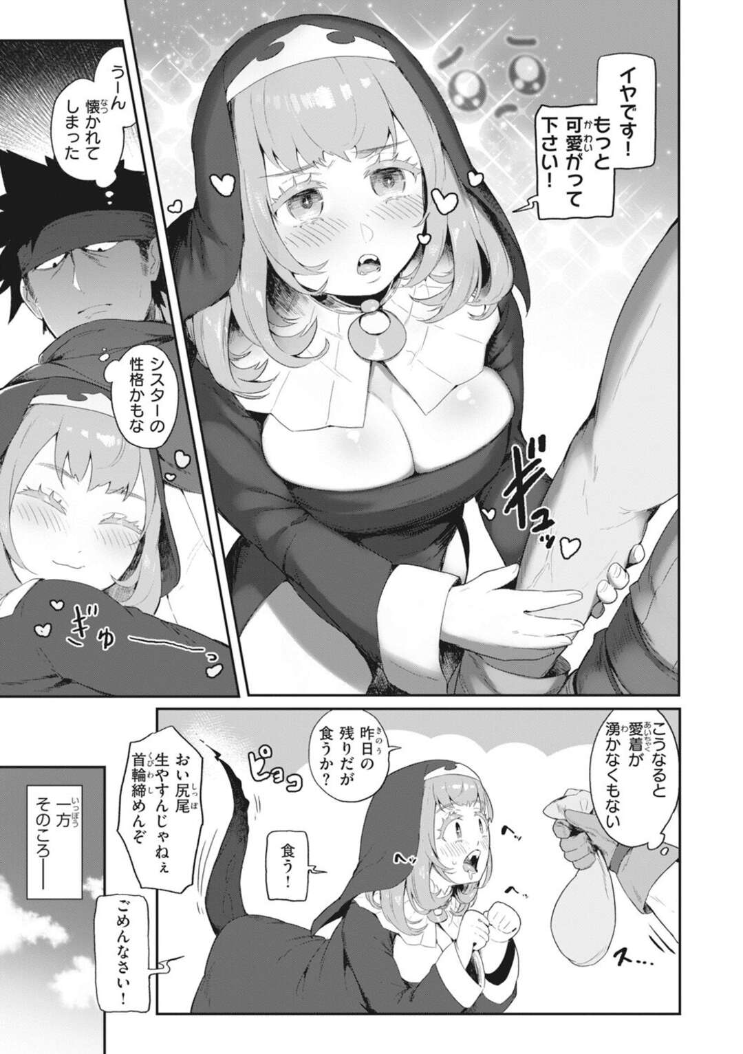 【エロ漫画】【エロ漫画】村人たちに調教されちゃう巨乳のシスター…騎乗位やバックで生ハメされて集団レイプで中出し絶頂イキしちゃう【おりひか：シスターモンスター】