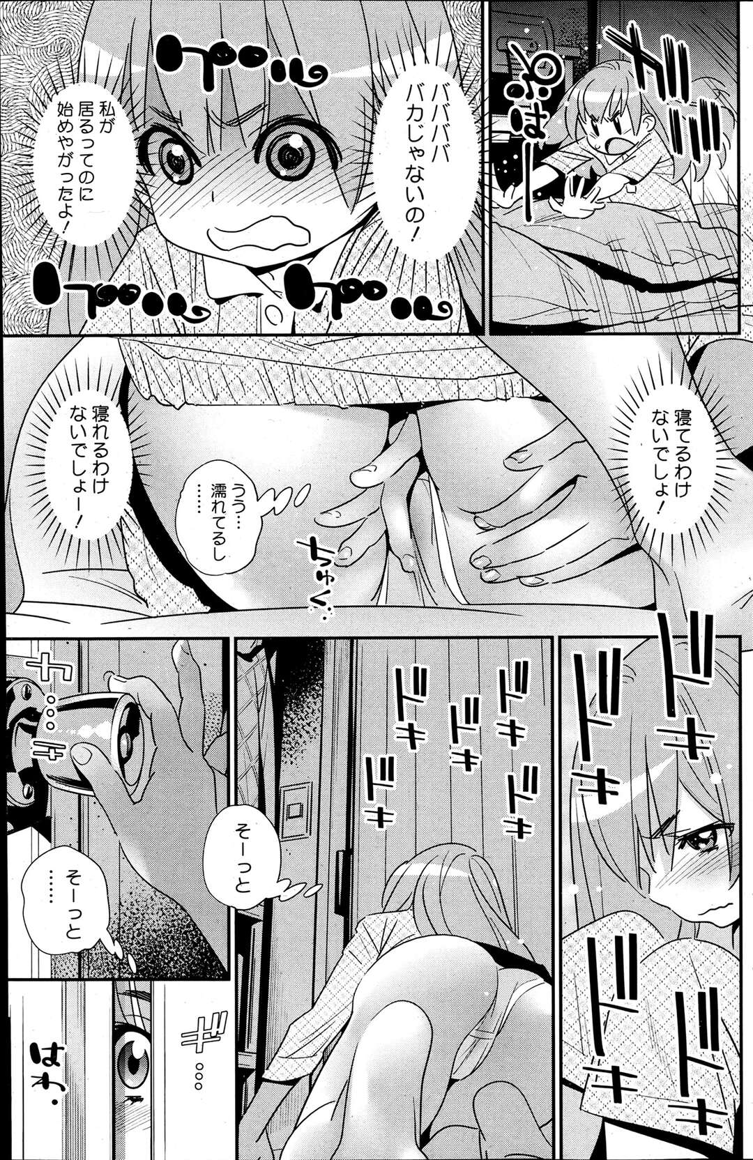 【エロ漫画】【エロ漫画】親戚のお姉さんと付き合っている男の部屋に、別の親戚の従妹の受験のために彼女を泊めることになり誘惑しちゃうお姉さん…ロリ少女が近くで寝てるのに我慢出来ずにフェラしてもらい生ハメセックス【桂よしひろ：ぼくの背後霊？】