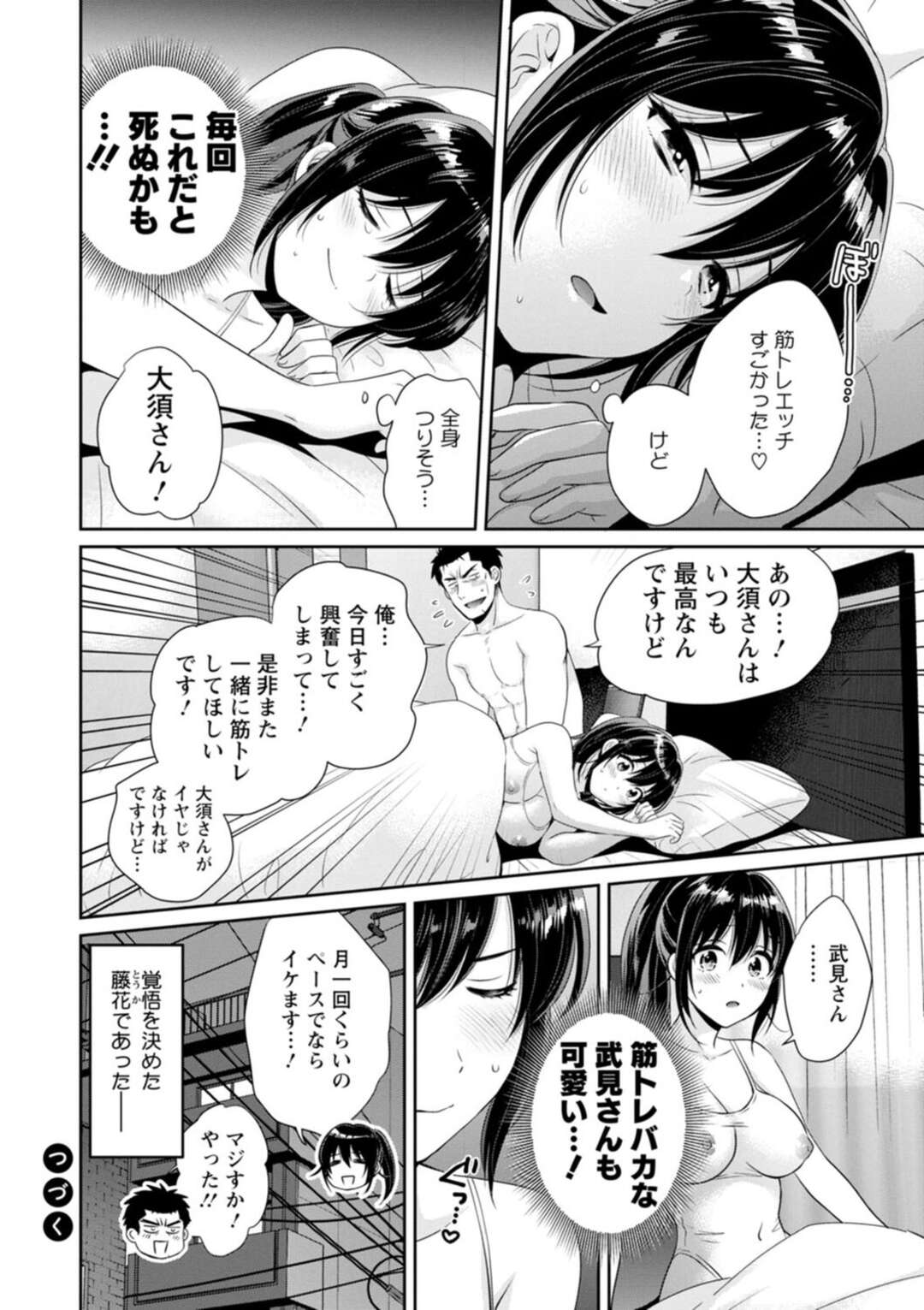 【エロ漫画】【エロ漫画】筋トレ好きのバイトの先輩とエクササイズをする後輩巨乳のお姉さん…スケスケのレオタード姿で登場した彼女に発情して乳首責めや手マンをされてバックで生ハメいちゃラブセックスしちゃう【ポン貴花田：コンビニバイトのむちむち女子がどう見ても俺に発情している 第6話】