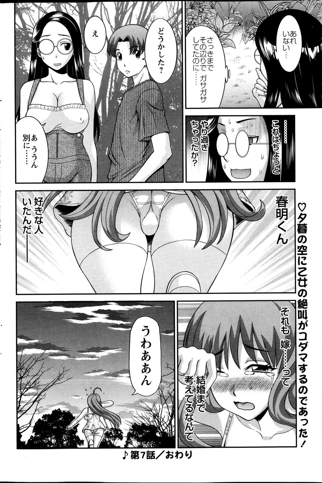 【エロ漫画】【エロ漫画】野外でセックスしちゃうグラマーなメガネのエロ漫画家のお姉さん…イチャイチャとトロ顔セックスで筆下ろししちゃう！【かわもりみさき：ラブクロス 第7話】