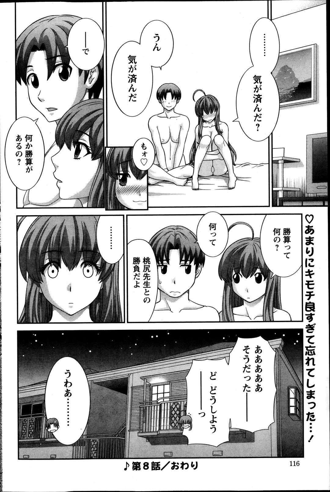 【エロ漫画】【エロ漫画】一人の男を巡って争うエロ漫画家達の最終決戦をすることに！漫画の技量ではなくアンケートで争うことに。しかし由紀ちゃんは男の家を訪ねてHをしてしまう！【かわもりみさき：ラブクロス 第８話】