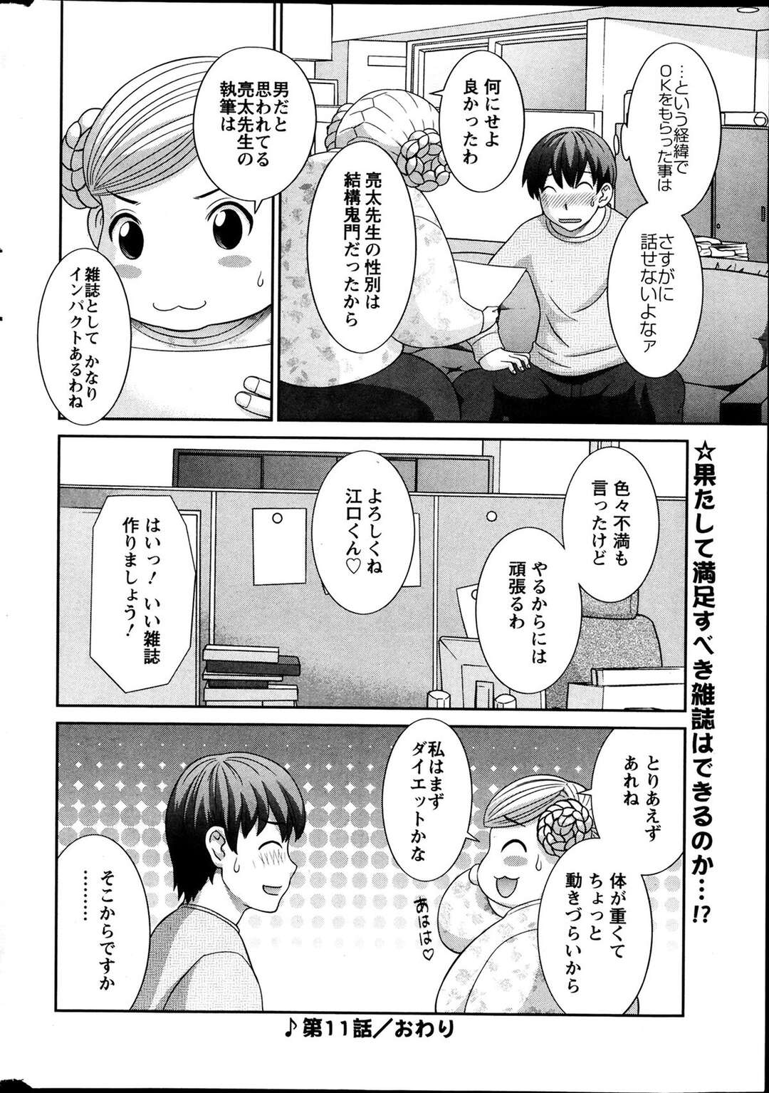 【エロ漫画】【エロ漫画】作家たちに男どもが喜ぶ作品を創作する様に頼み込んだら一度は断ってくるが…しっかりとセックスする順序を踏んだら言いなりになってくれた【かわもり みさき：ラブクロス 第１１話】