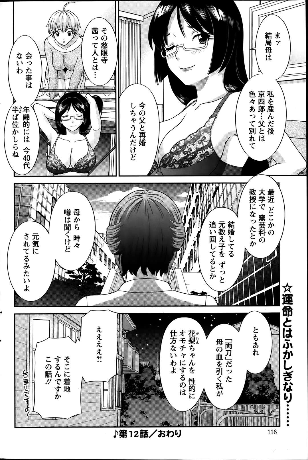 【エロ漫画】【エロ漫画】レズの彼女と彼氏に襲われちゃう無垢なお姉さん…イチャイチャと3Pセックスでド変態なトロ顔に快楽堕ちしちゃう！【かわもりみさき：ラブクロス 第12話】