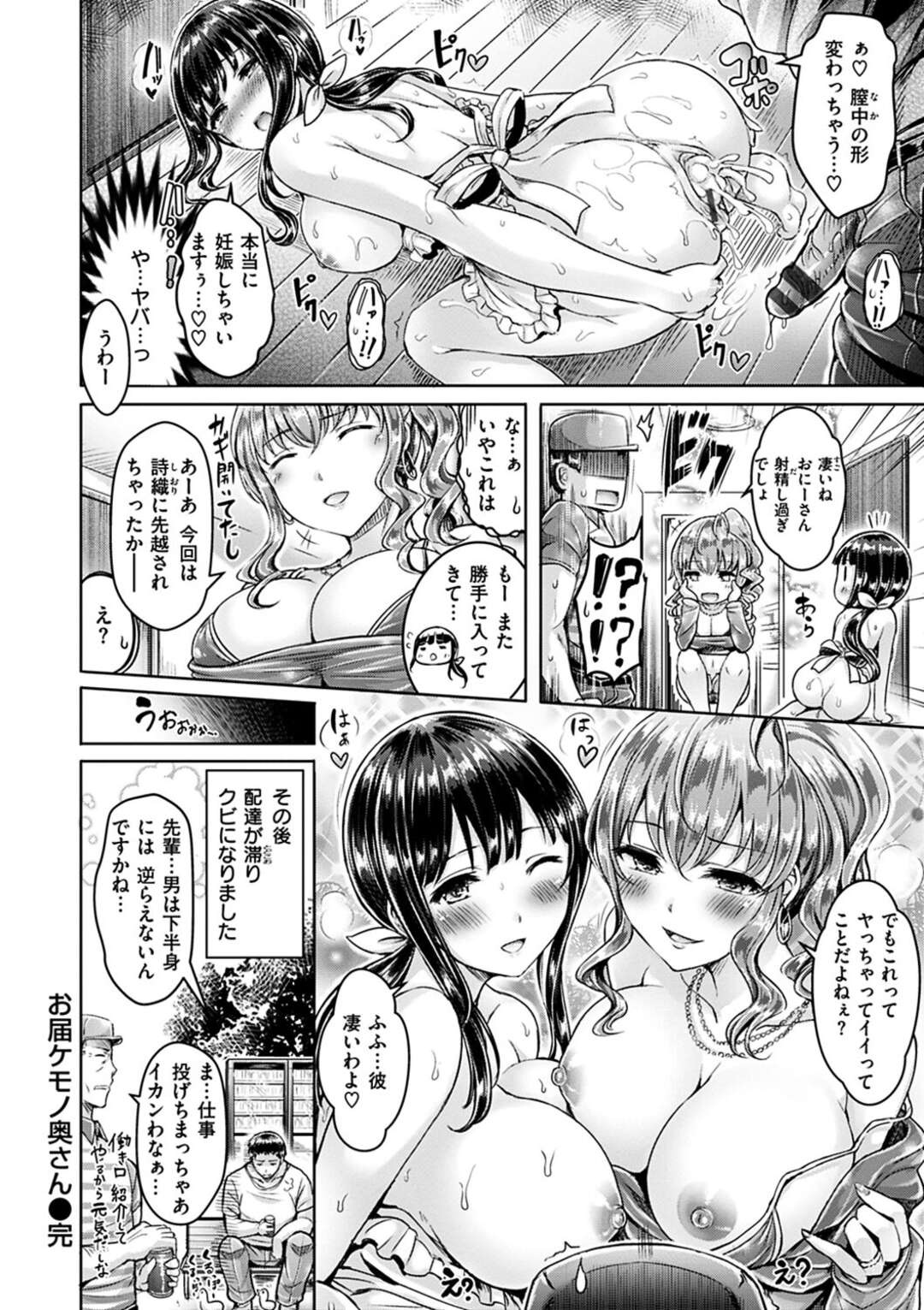 【エロ漫画】【エロ漫画】清楚巨乳人妻がマンコからバイブを落として夫とのセックスができていないことを暴露。それを聞いた宅急便のおにいさんが変わりにお相手してあげる【オクモト悠太：お届ケモノ奥さん】