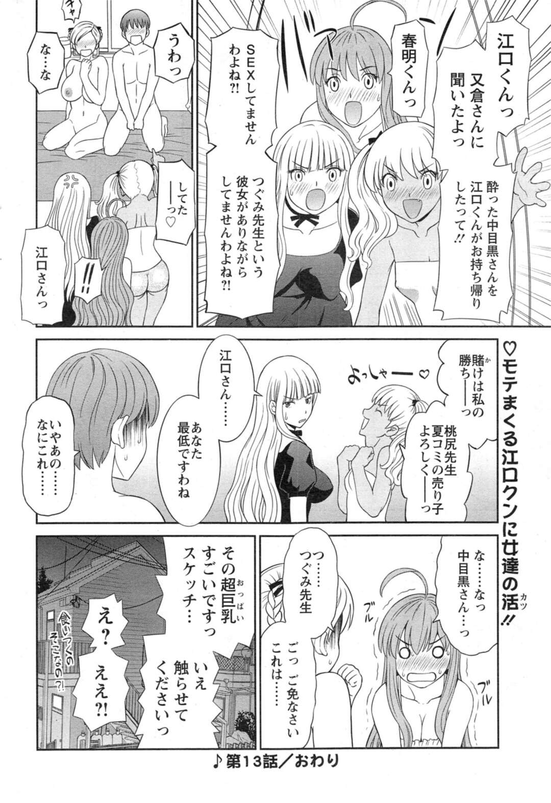 【エロ漫画】【エロ漫画】飲みすぎた巨乳の先生を部屋に連れ込んでむっちりエロい体に誘惑されて中出しいちゃラブセックスしちゃう！【かわもりみさき：ラブクロス１３話】