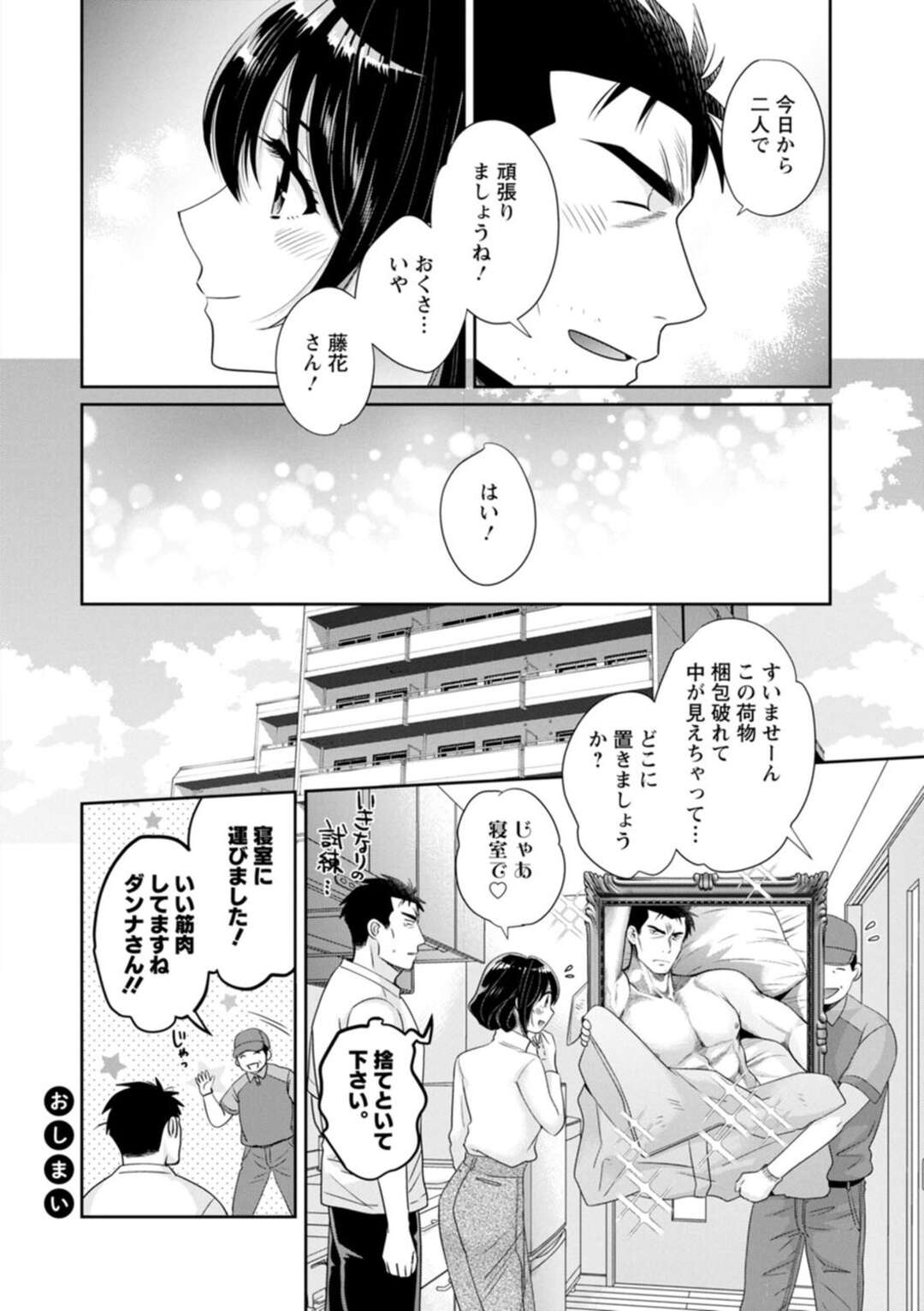 【エロ漫画】【エロ漫画】新居へ引っ越しをする前夜改めて指輪の交換をしていちゃラブセックスするお姉さん…フェラをして乳首責めをするとバックで生ハメいちゃラブセックスして中出し絶頂アクメ堕ちしちゃう【ポン貴花田：コンビニバイトのむちむち女子がどう見ても俺に発情している。】