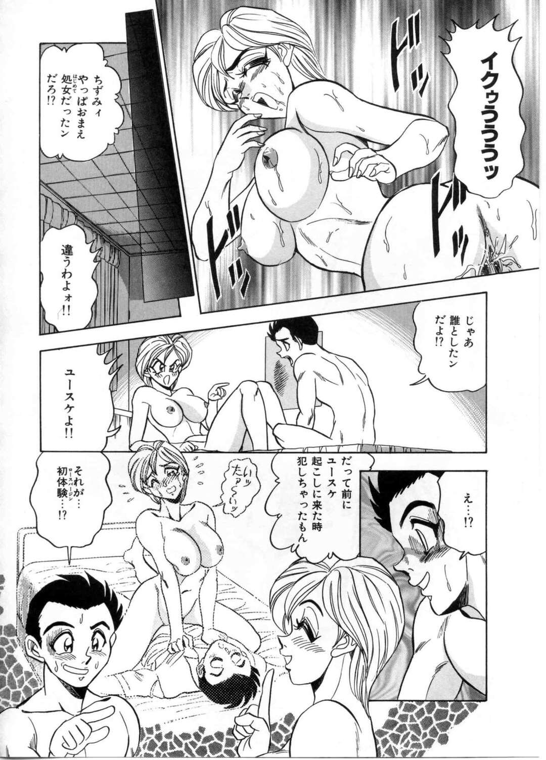 【エロ漫画】【エロ漫画】幼馴染の彼を誘惑しちゃうセクシー巨乳のお姉さん…乳首舐めやクンニ生ハメ騎乗位で中出し絶頂イキしちゃう【つくしの真琴：セクシャルパラダイス 第４話】