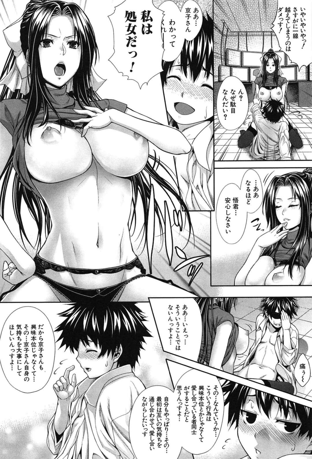 【エロ漫画】【エロ漫画】実験のモルモットにされ朝起きたらショタになっていた男を逆レイプしちゃう巨乳のお姉さん…喉の奥までペニス突っ込んで射精して、エッチに興味がある処女お姉さんが一線を越えておねショタＳＥＸしちゃう【ズッキーニ：僕は彼女の実験体！】