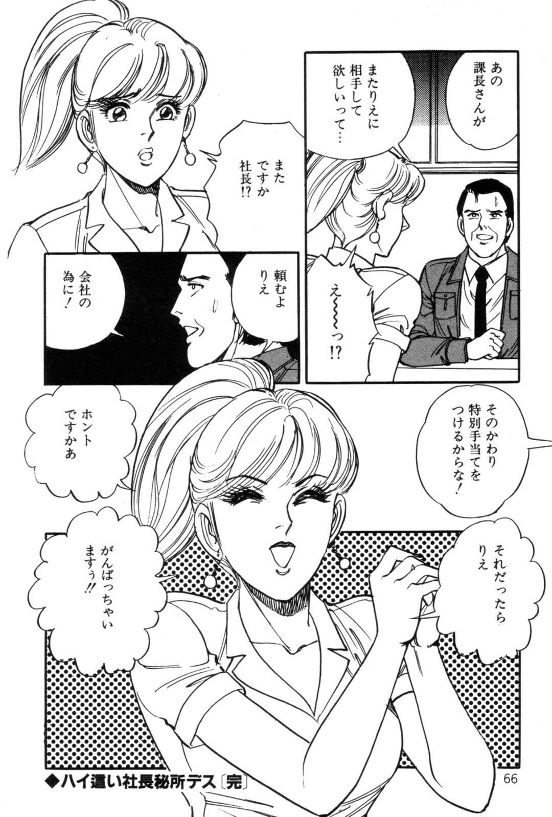 【エロ漫画】【エロ漫画】海水浴でエロ下着で課長を誘惑しちゃう淫乱OL…オイルを塗ると称し勃起チンポをフェラして乳首責めやバックで生ハメ中出しセックスしちゃう【田口正雪：ハイ這い社長秘所デス】