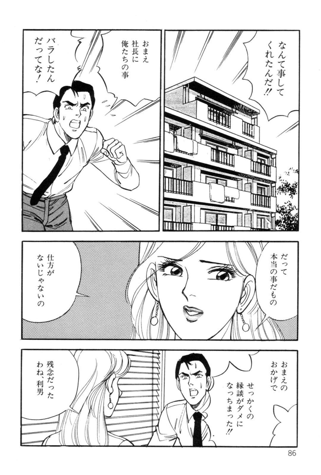 【エロ漫画】【エロ漫画】彼との関係がうまくいかず自ら社長に枕営業をしにいくOL…全裸で誘惑するとおっぱい揉みや騎乗位で生ハメいちゃラブセックスしちゃう【田口正雪：貝戯中のOL】