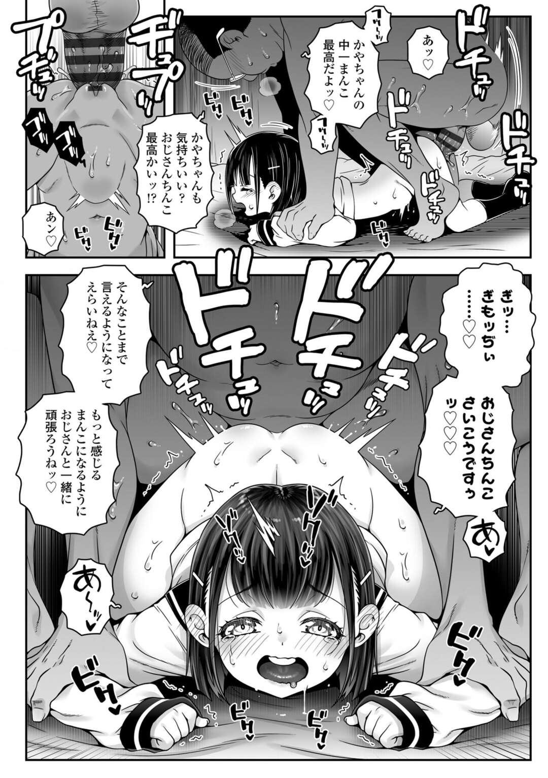 【エロ漫画】【エロ漫画】知らないおじさんに犯され寝取られちゃうロリ少女…ご奉仕フェラをして顔射でぶっかけられパイパンマンコに生ハメ中出しされて絶頂イキしちゃう【えらいこ：もずK】