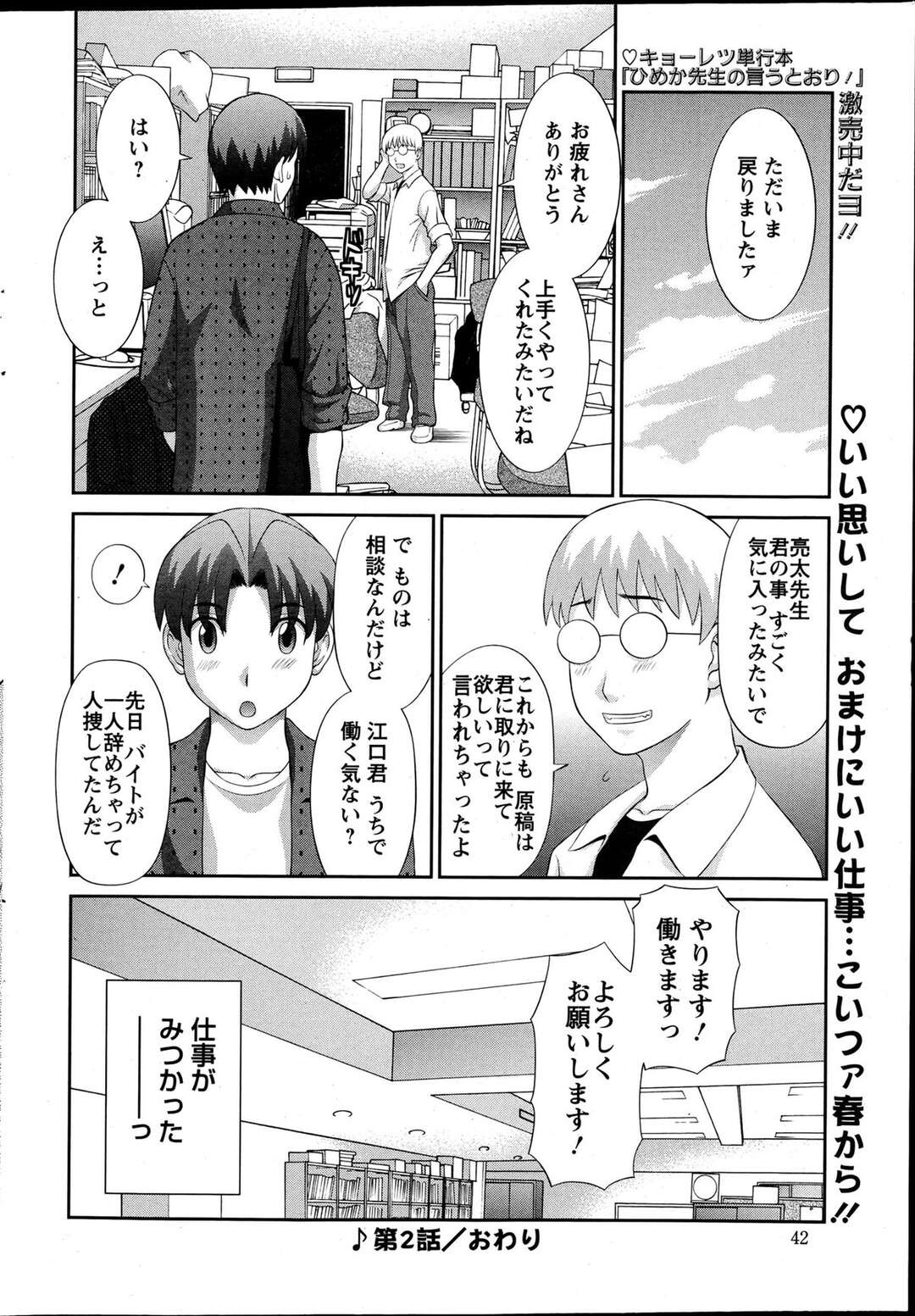 【エロ漫画】【エロ漫画】レイプされたがりのドスケベ漫画家の彼女…浴衣姿で男性にフェラしたりトロ顔で筆おろししちゃう【かわもりみさき：ラブクロス ２話】