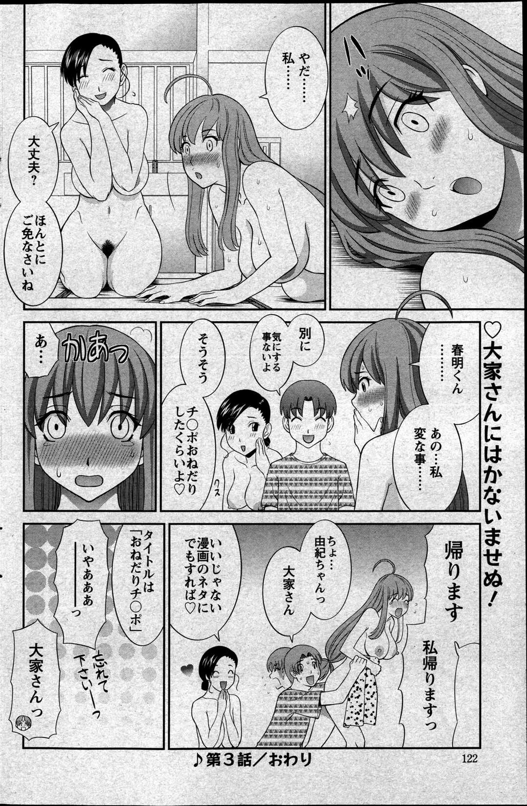 【エロ漫画】【エロ漫画】発情を抑えられず知り合いの青年とヤりまくる淫乱お姉さん…強引な彼女はリードするようにフェラしたり、バックで生ハメ中出しさせたりする！【かわもりみさき：ラブクロス 第3話】