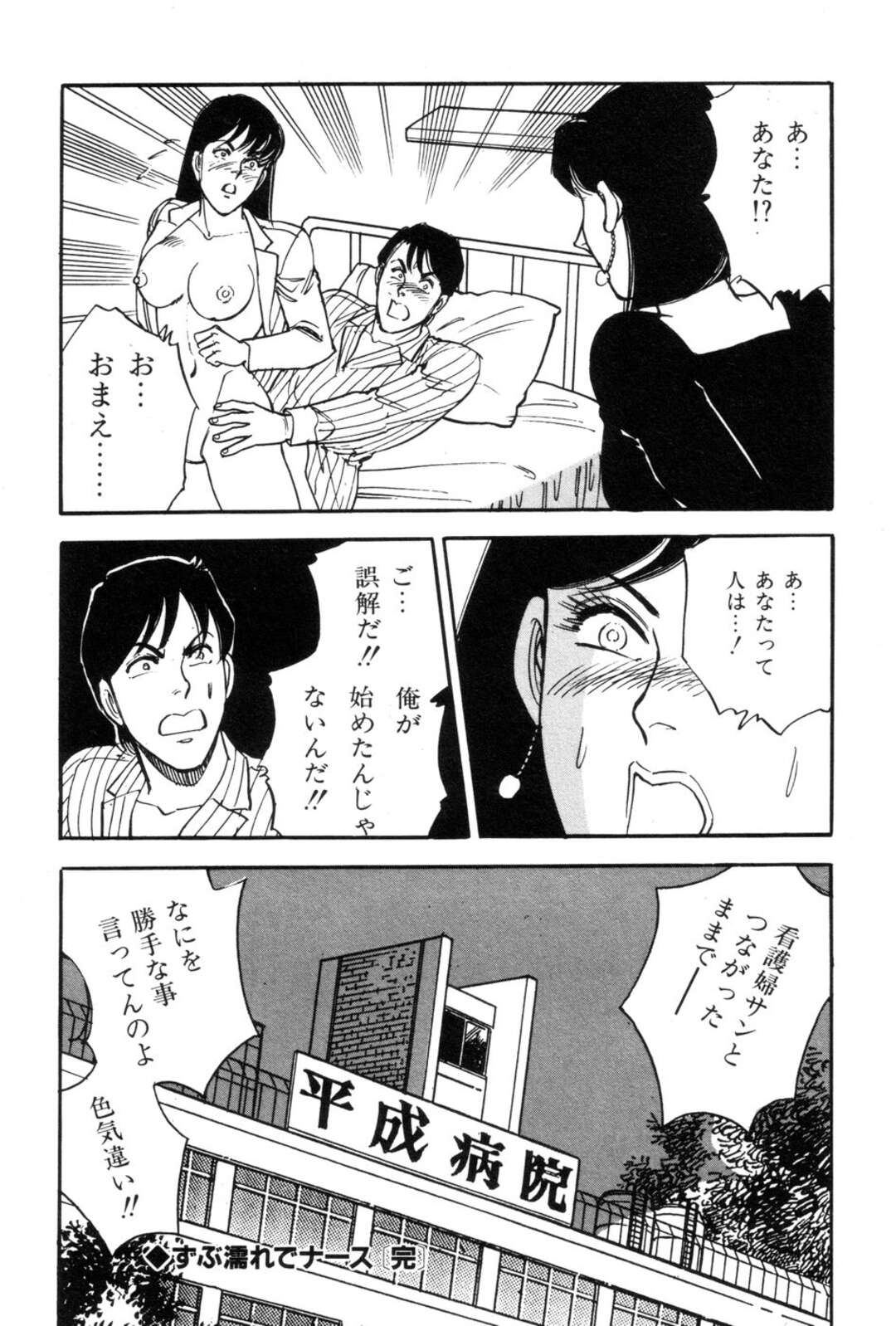 【エロ漫画】【エロ漫画】１週間禁欲で溜まった患者を誘惑して性処理してあげる淫乱ナース…エロ下着で誘惑して手コキでイかせると妻が近くにいながらいちゃラブ中出しセックスしちゃう【田口正雪：ずぶ濡れでナース】