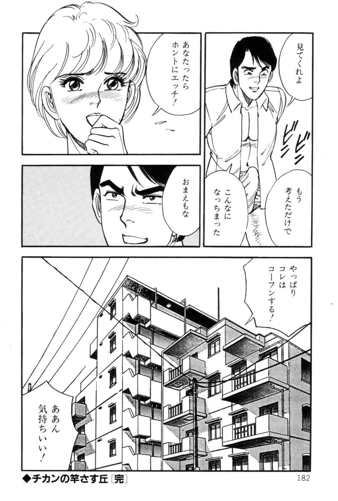 【エロ漫画】【エロ漫画】突然の訪問販売をしてくる男性にされるがままに襲われちゃう淫乱人妻…生ハメされて感じてしまい中出し絶頂イキしちゃう【山石18：チカンの竿さす丘】