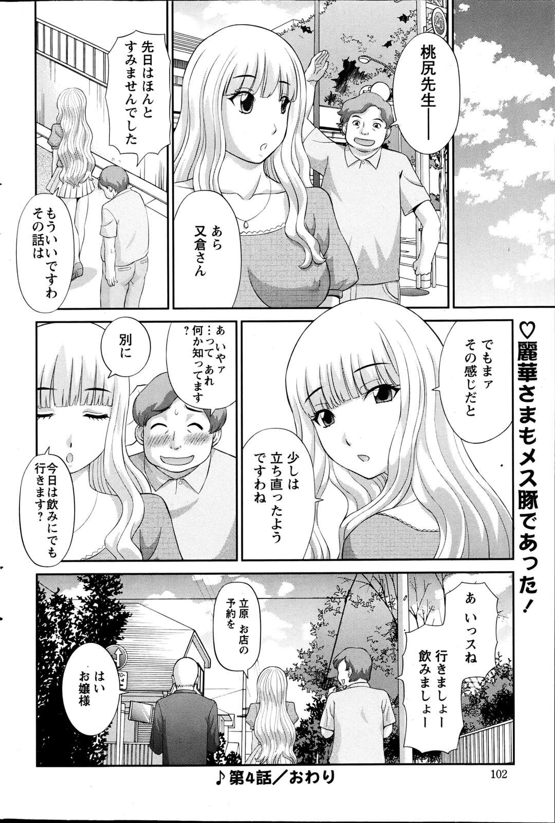 【エロ漫画】【エロ漫画】アナルセックスでトロ顔になっちゃう生意気な美女…イチャイチャとアナル責めでド変態なトロ顔に快楽堕ちしちゃう！【かわもりみさき：ラブクロス 第4話】