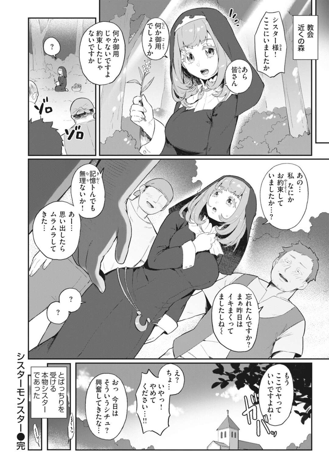 【エロ漫画】【エロ漫画】村人たちに調教されちゃう巨乳のシスター…騎乗位やバックで生ハメされて集団レイプで中出し絶頂イキしちゃう【おりひか：シスターモンスター】