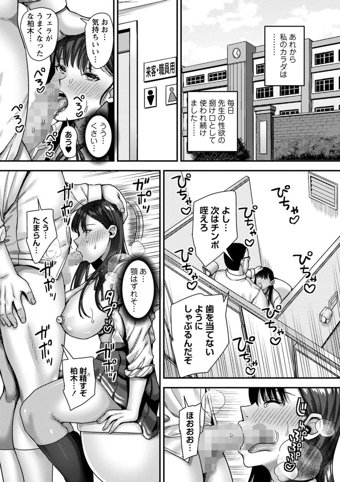 【エロ漫画】【エロ漫画】希望の大学にいくためエロ教師にエッチなことをされちゃう巨乳の優等生JK…おっぱい揉みや手マンをされて生ハメ中出しレイプされて絶頂アクメ堕ちしちゃう【Xぴえろ：】