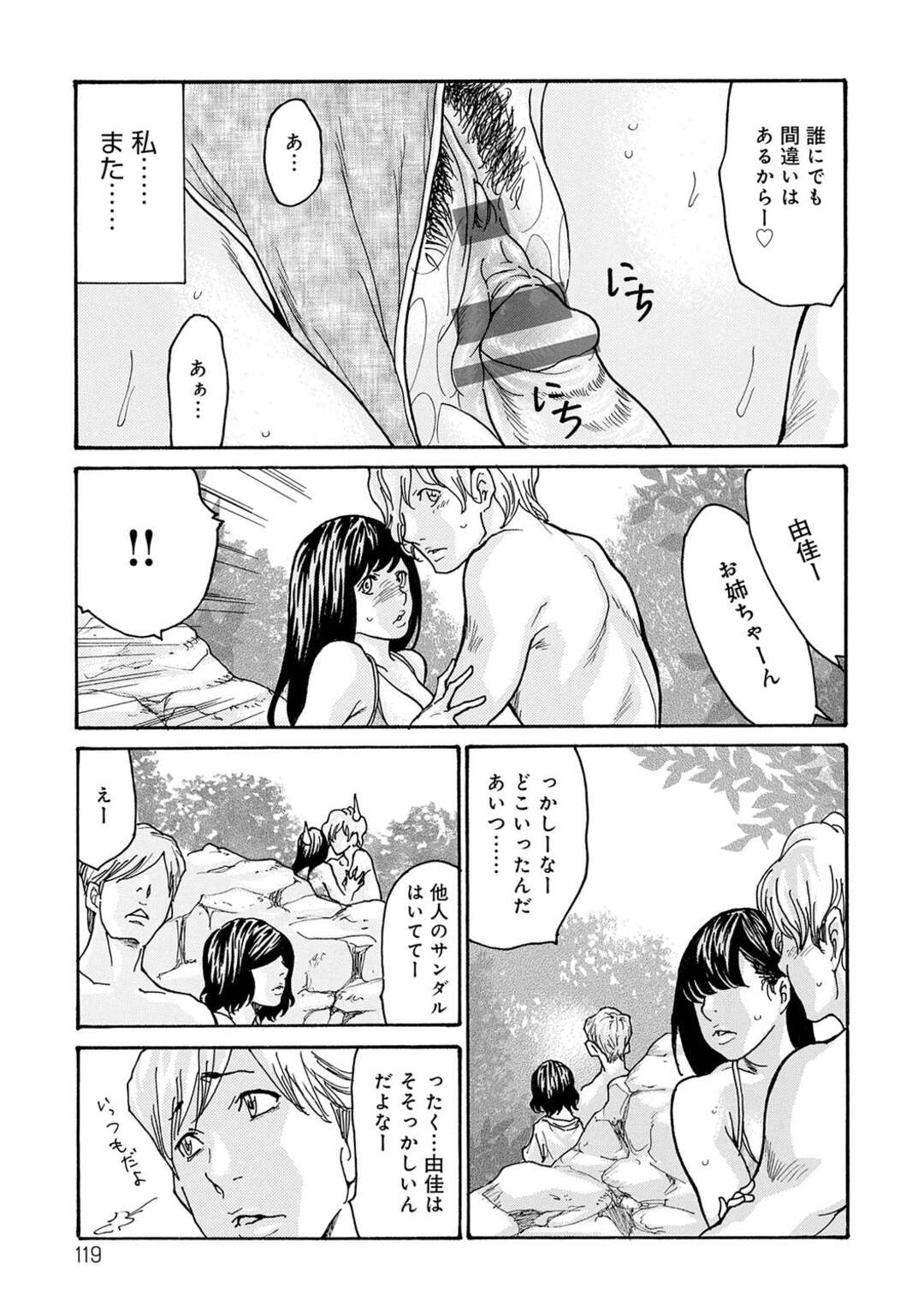 【エロ漫画】【エロ漫画】妹夫婦と四人で泊りがけの旅行にやってきた人妻…酔った勢いで妹と間違った義弟とセックスしちゃったら、そのテクニックにメロメロになっちゃって、海でも青姦して絶頂【葵ヒトリ：マチガイNTR】