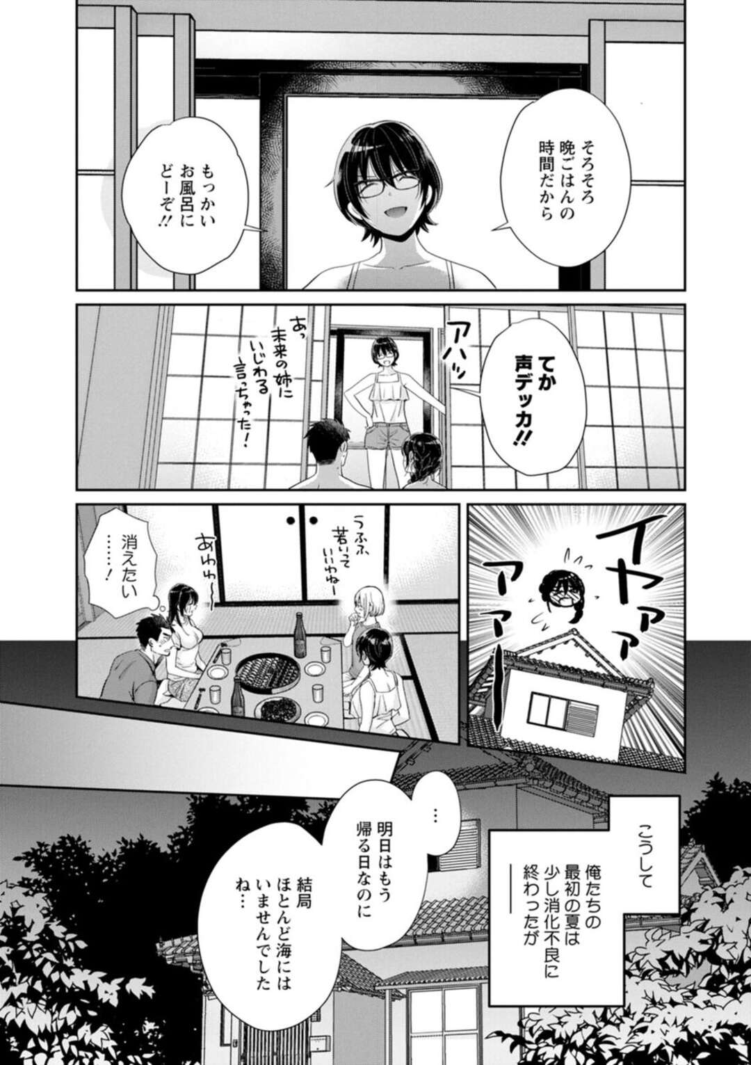 【エロ漫画】【エロ漫画】昼間から水着姿でいちゃラブセックスしちゃうお姉さん…だいしゅきホールドで生ハメ中出し快楽堕ちしちゃう【ポン貴花田：コンビニバイトのむちむち女子がどう見ても俺に発情している。】