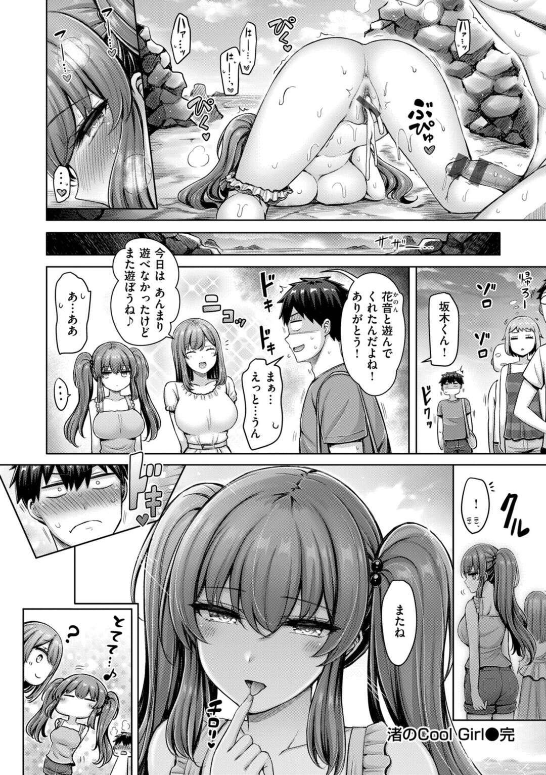 【エロ漫画】【エロ漫画】彼女の妹にお仕置きされちゃう彼氏…フェラやパイズリでイかせると騎乗位やバックで生ハメされてトロ顔で絶頂イキしちゃう【オクモト悠太：渚のCool Girl】