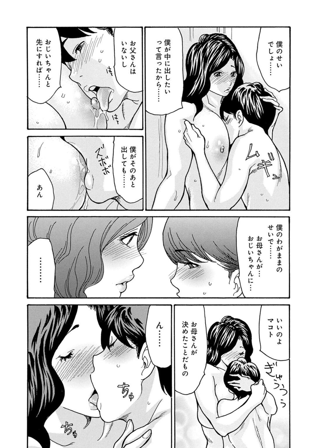 【エロ漫画】【エロ漫画】息子に強引い寝取られる母親…義父とのエッチを除かれてしまうも息子にも中出しさせちゃうド変態【葵ヒトリ：母寝取り４】