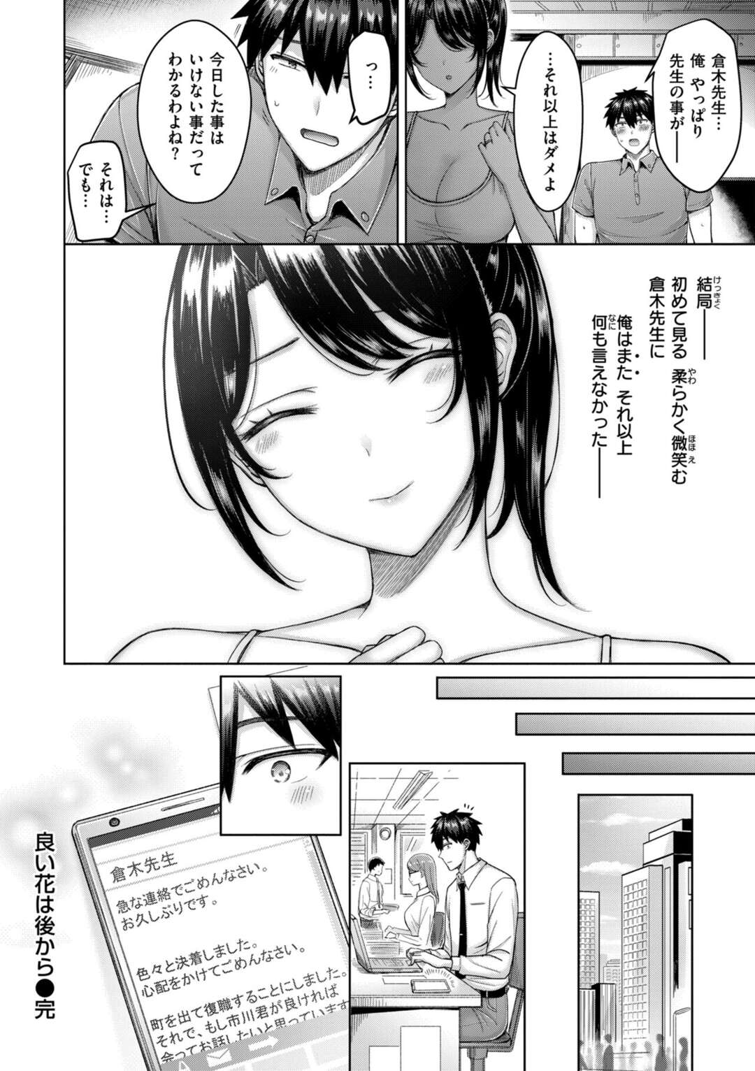 【エロ漫画】昔の教え子とエッチな雰囲気になる巨乳のセクシー女教師…乳首責めや手マンをして生ハメいちゃラブセックスしちゃう