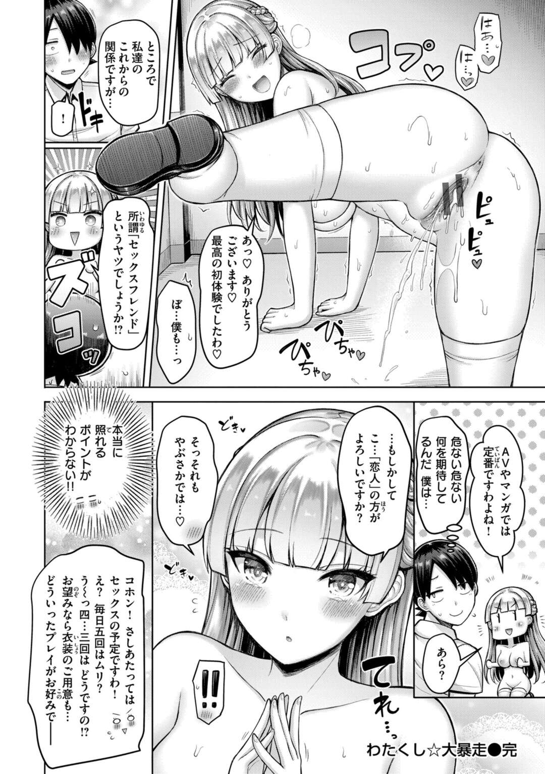 【エロ漫画】【エロ漫画】オナニーを見られてエロ下着で誘惑するお嬢様JK…ご奉仕フェラをして学校の階段で生ハメ中出しセックスしちゃう【オクモト悠太：わたしく大暴走】