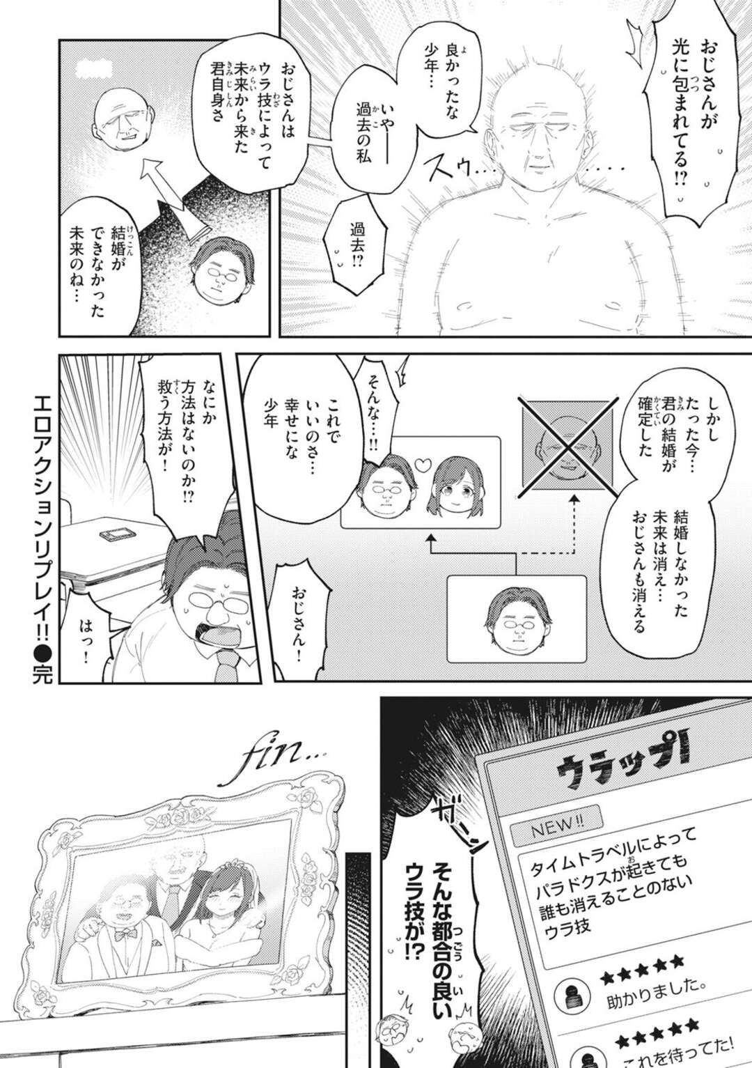 【エロ漫画】【エロ漫画】主人公のキモオタはゲームで透明人間になる裏技を身に着けJKを犯しまくる…おっぱい揉みやバックで生ハメいちゃラブセックスで中出し絶頂イキしちゃう【おりひか：エロアクションリプレイ】