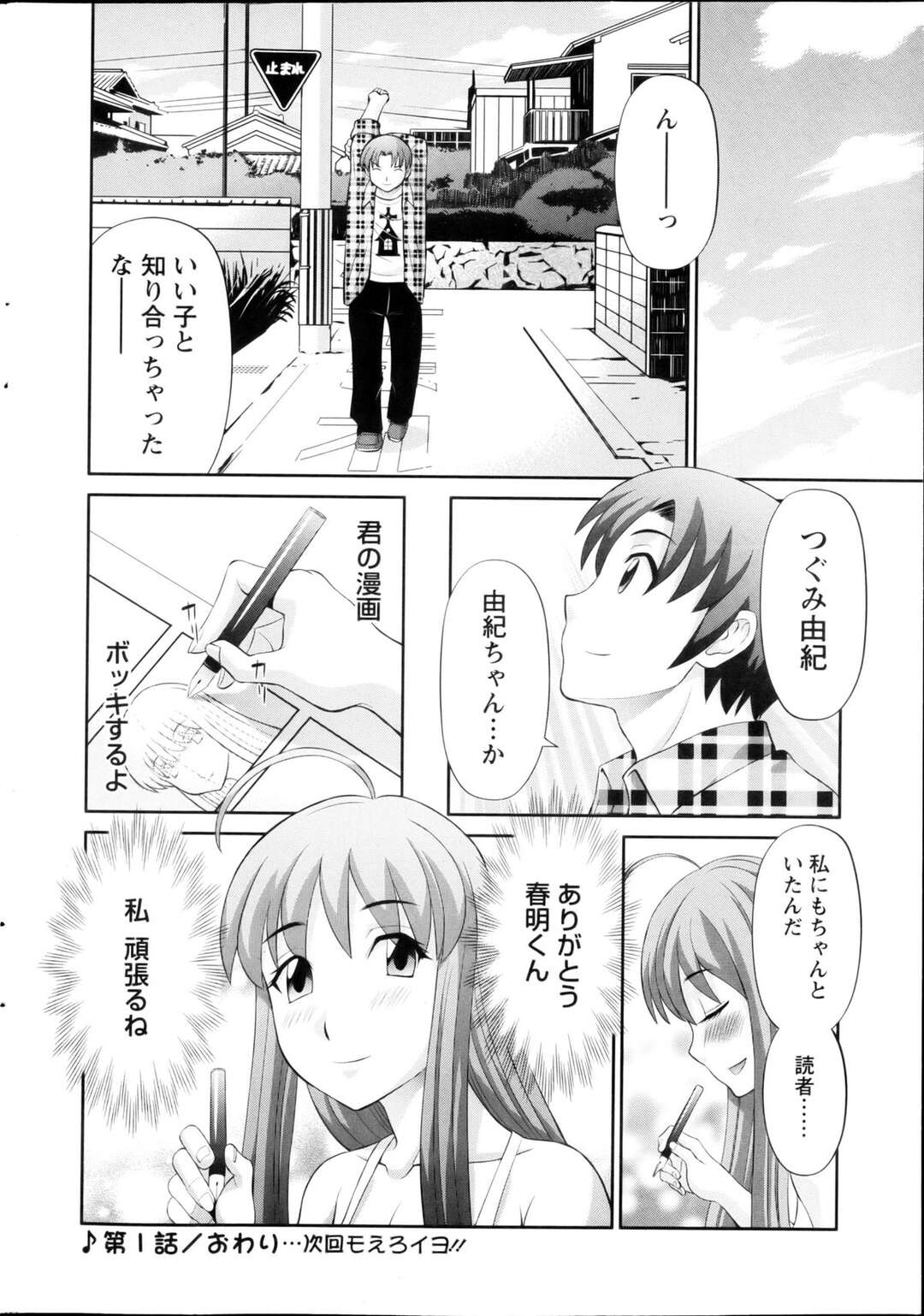 【エロ漫画】【エロ漫画】女性エロ漫画家との結婚という夢をもつ青年を晴れて編集者に採用された彼を誘惑しちゃう女性作家…現実は、漫画よりやらしい女性作家たちの魔の手が続々と忍び寄りド変態にいちゃラブセックスしちゃう【かわもりみさき：ラブクロス 第1話】