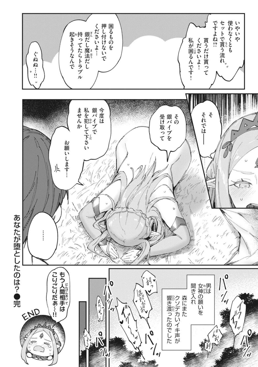 【エロ漫画】【エロ漫画】落としたバイブを受け取らない彼にエッチな誘惑をする女神のお姉さん…激しく手マンされてバイブ責めでイカされると生ハメ中出しセックスで絶頂イキしちゃう【おりひか：あなたが堕としたのは？】